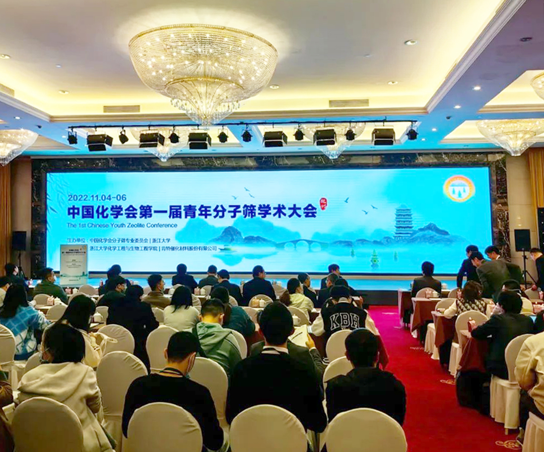 金牌赞助丨贝士德仪器受邀盛装参加中国化学会第1届青年分子筛学术大会